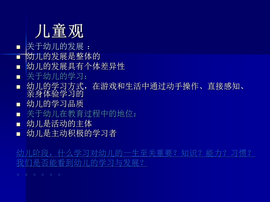 课程游戏化六个支架解读课件.ppt_第3页