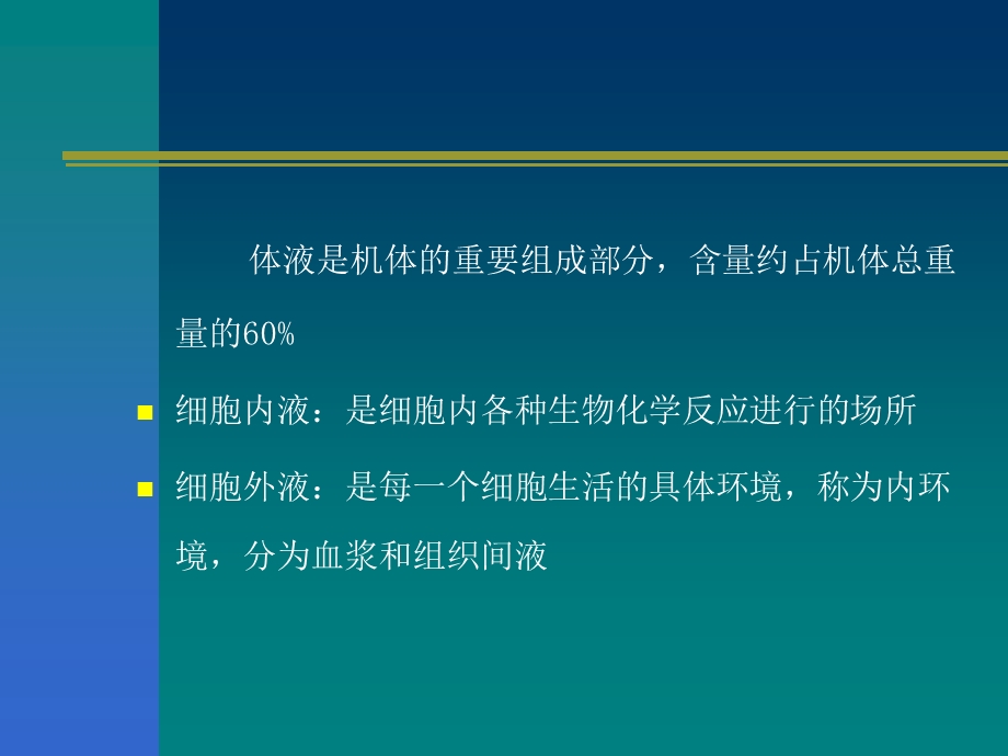 水、电解质紊乱及酸碱失衡课件.ppt_第2页