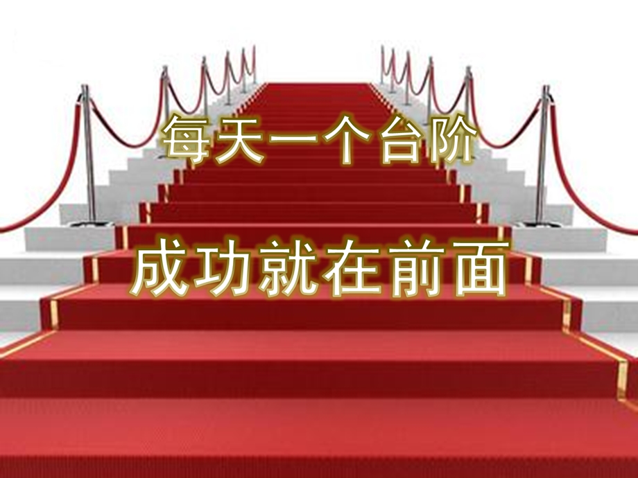 激发初三学生斗志的主题班会课件.ppt_第1页