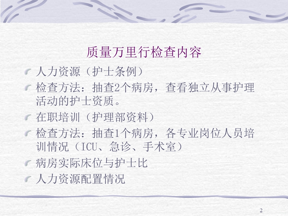 护理质量管理培训课件.ppt_第2页