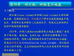 碎石桩与砂桩复合地基施工工艺图文精讲课件.ppt