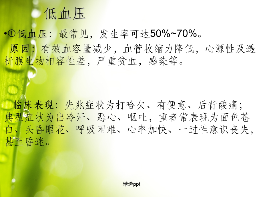 血液透析的并发症课件.ppt_第3页