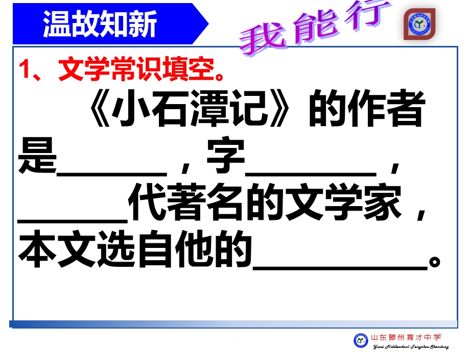 小石潭记公开课第二课时课件.ppt_第2页