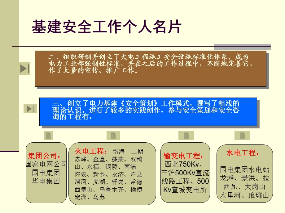 电力建设安全管理基建安全工作个人名片课件.ppt_第3页