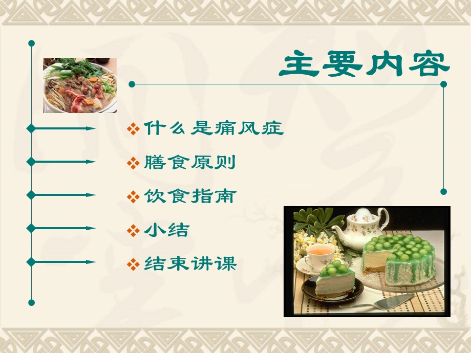 痛风病人的饮食指导（2）课件.ppt_第2页