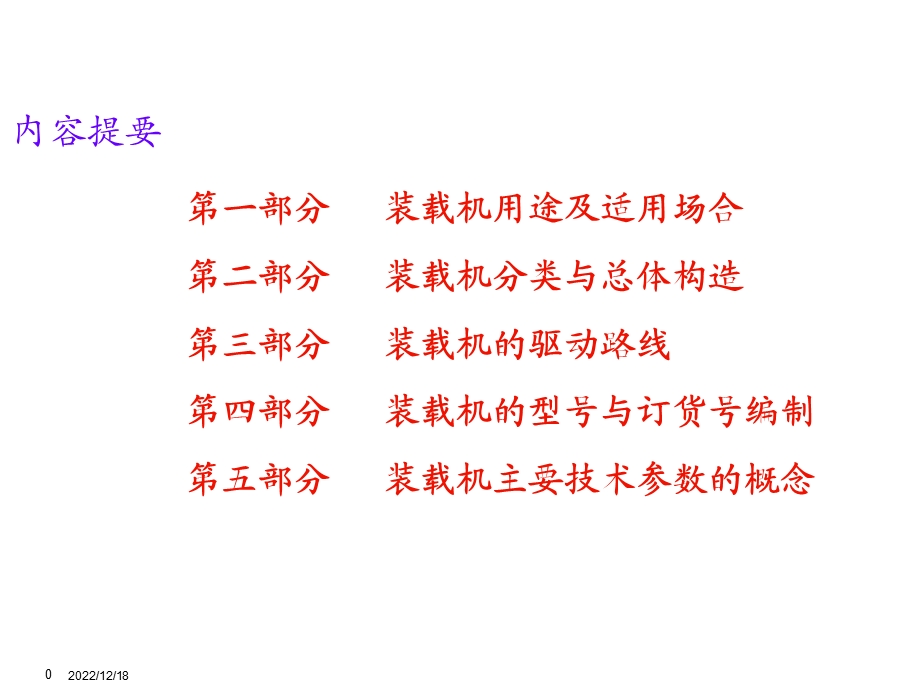 装载机基础知识课件.ppt_第1页