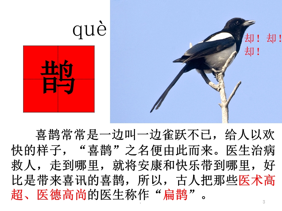 扁鹊治病完美版课件.ppt_第3页