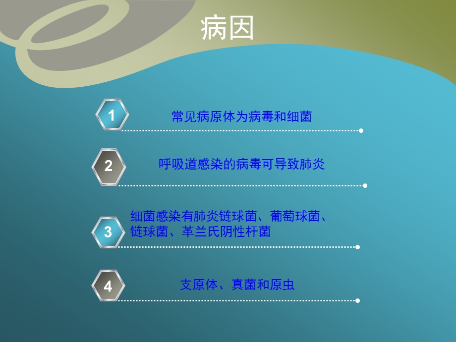 肺炎合并胸腔积液护理课件.ppt_第2页