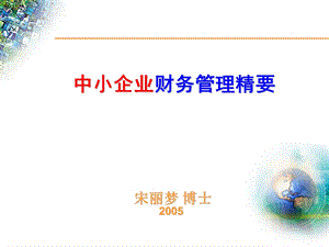 财务管理培训讲义课件.ppt