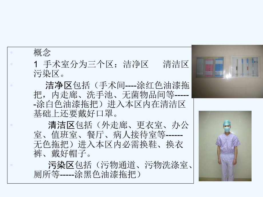 手术室工人的培训课件.ppt_第3页