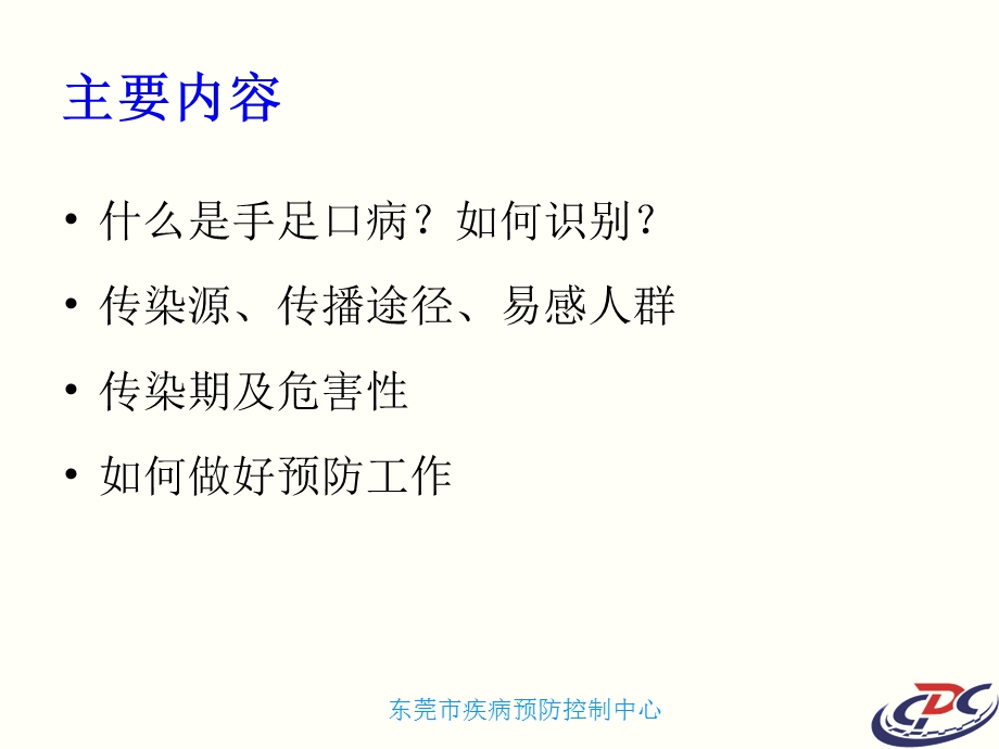 托幼机构学校手足口病的预防控制课件.ppt_第2页