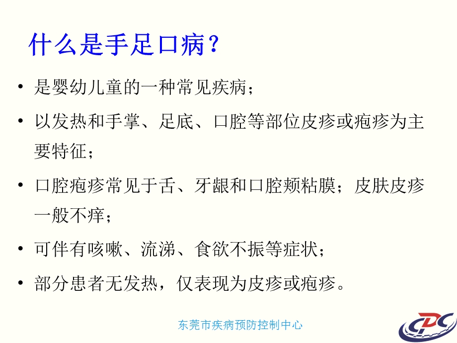 托幼机构学校手足口病的预防控制课件.ppt_第3页