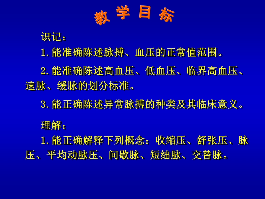 脉搏的评估及护理课件.ppt_第2页