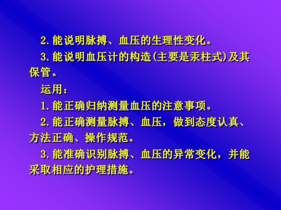 脉搏的评估及护理课件.ppt_第3页