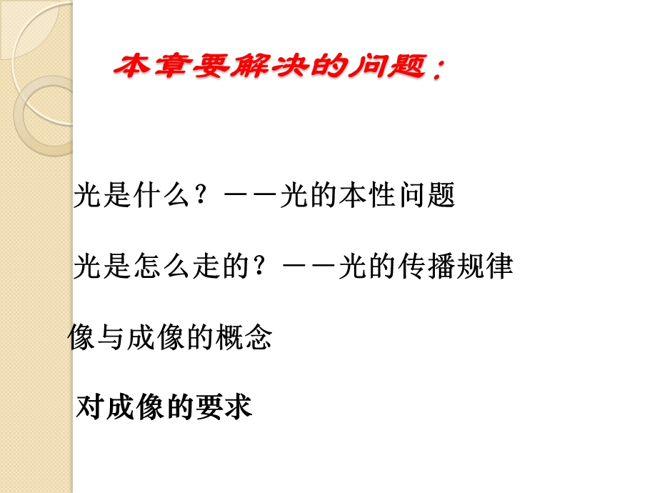 工程光学第一章课件.ppt_第3页