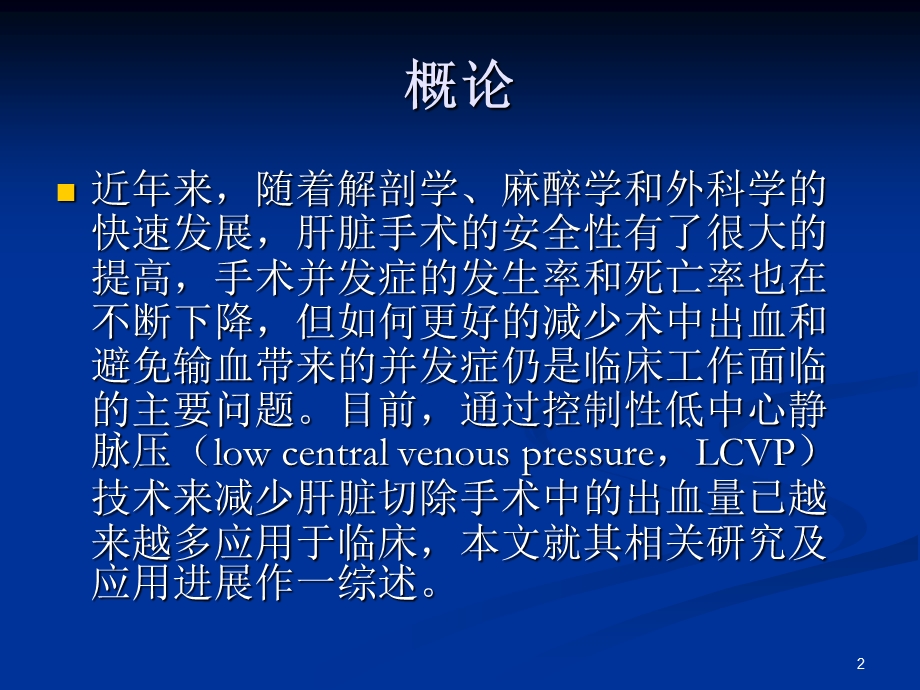 控制性低中心静脉课件.ppt_第2页