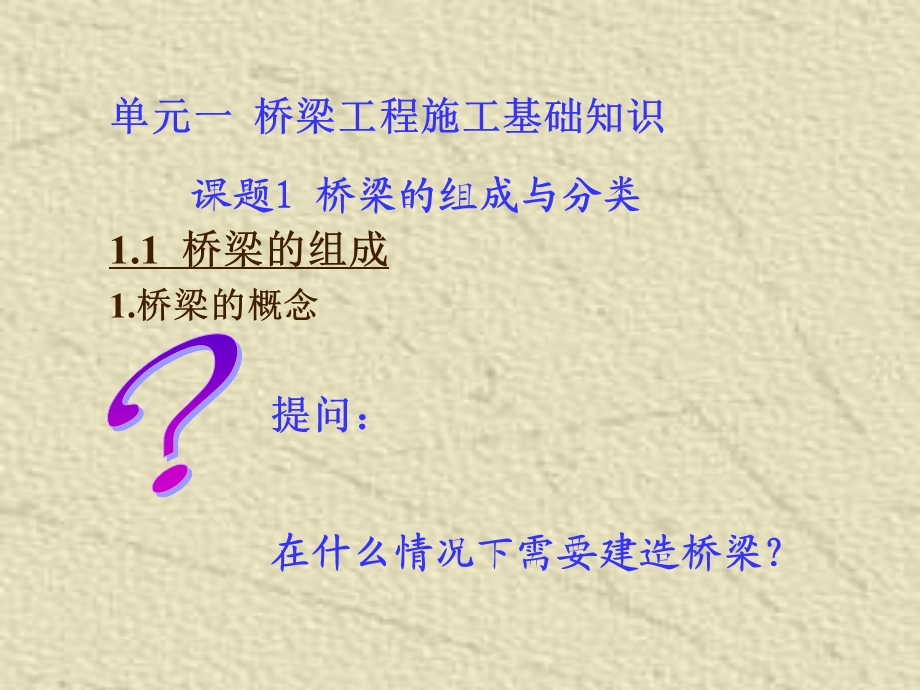 桥梁组成与分类课件.ppt_第3页