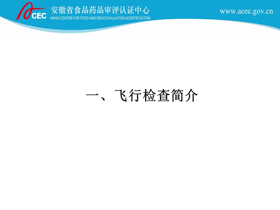 药品经营企业飞行检查方法及要点课件.ppt_第2页