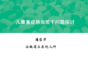 肺炎与心衰课件ppt.ppt