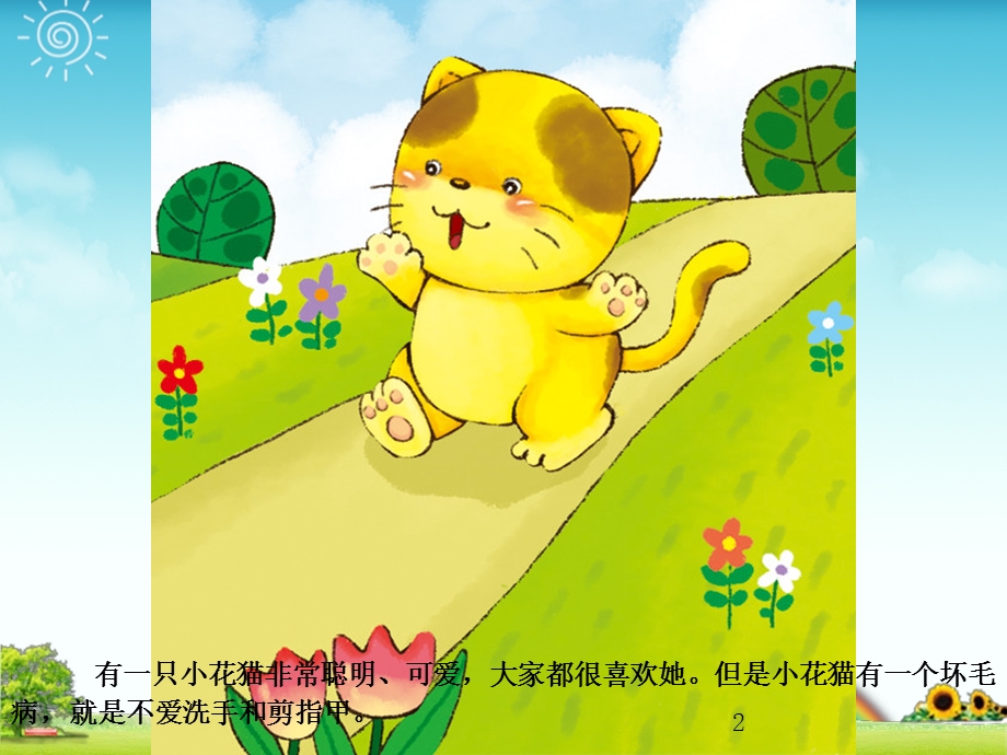 幼儿园小班洗手课件.ppt_第2页