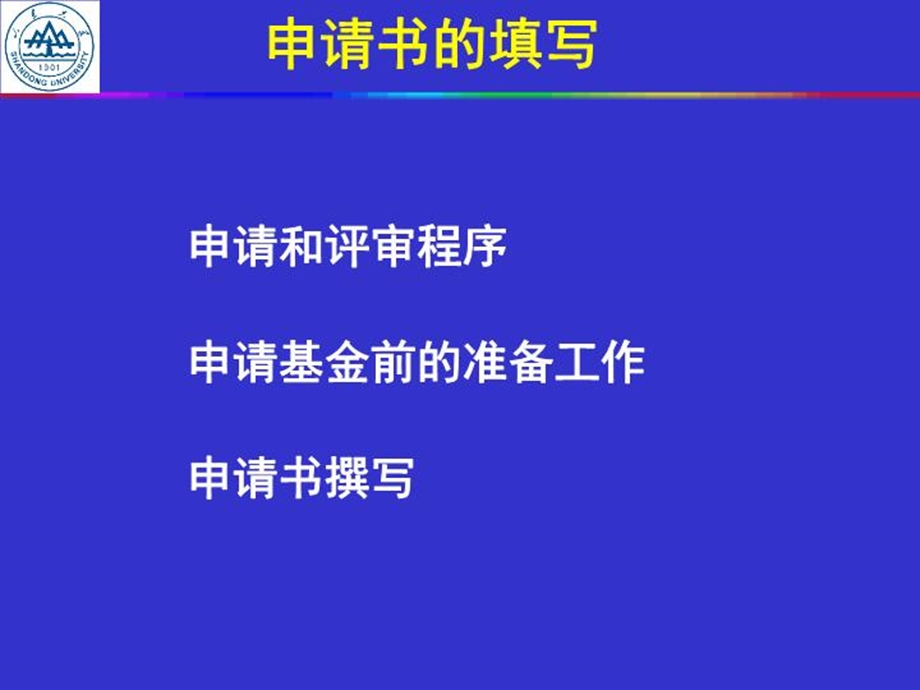 自然科学基金申请书的经验课件.ppt_第3页