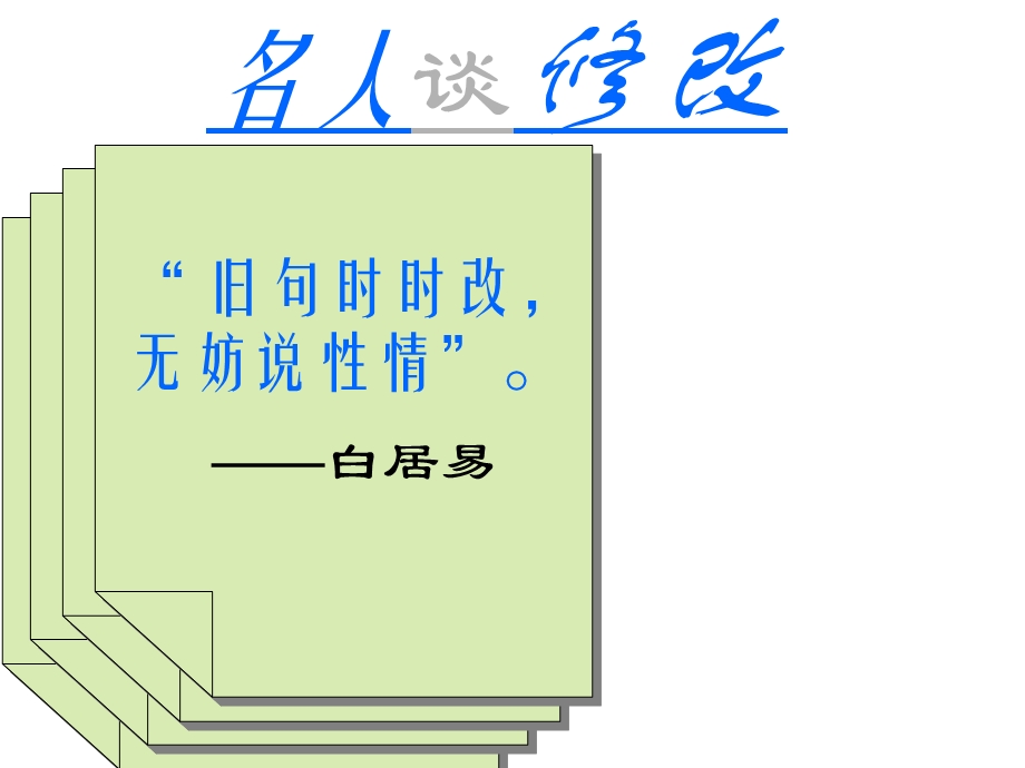 如何修改作文课件.ppt_第1页