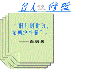 如何修改作文课件.ppt