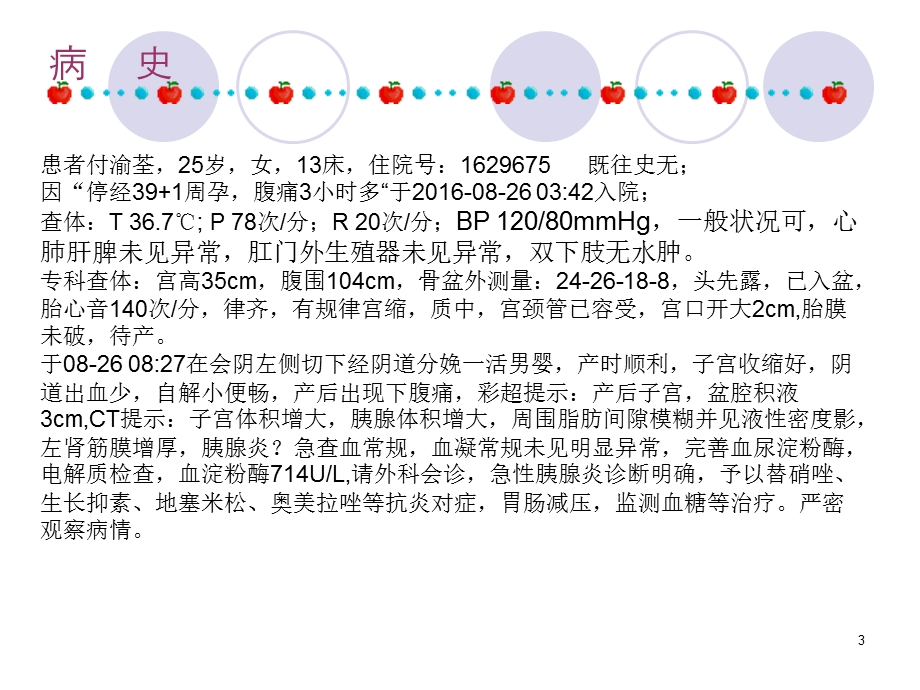 急性胰腺护理疑难病例讨论课件.ppt_第3页