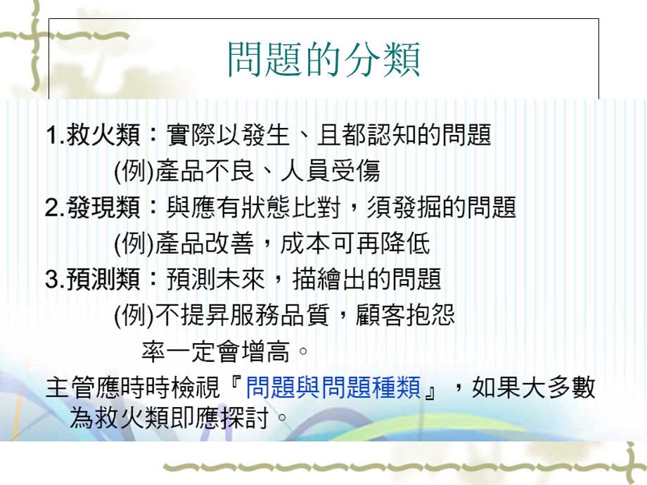 某公司QC七大手法培训资料课件.ppt_第3页