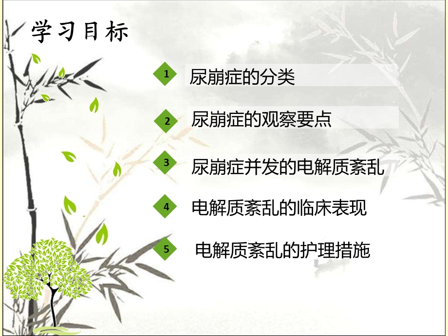 尿崩症的护理课件.ppt_第2页