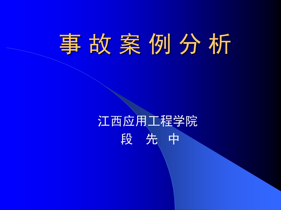 煤矿事故案例分析课件.ppt_第1页