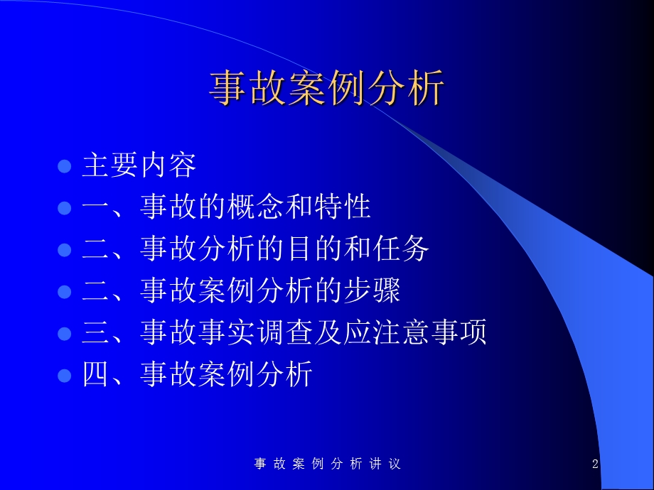 煤矿事故案例分析课件.ppt_第2页