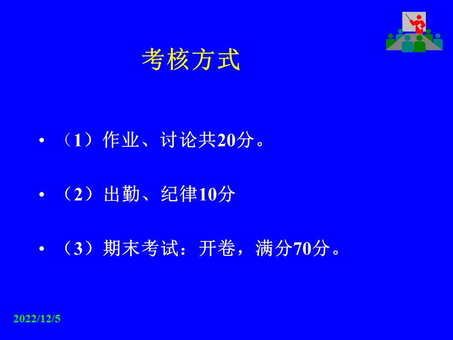 第一章系统工程概述课件.ppt_第2页