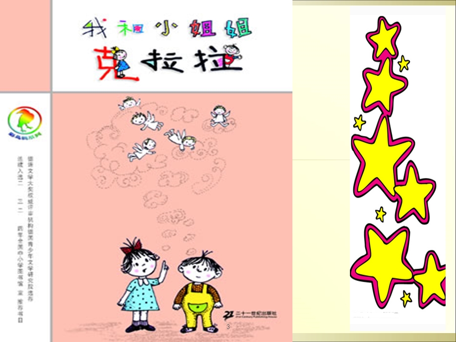 我和小姐姐克拉拉阅读课课件.ppt_第3页