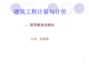 计量与计价课件.ppt