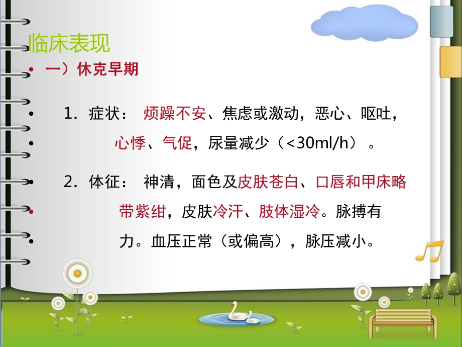 心源性休克的抢救配合课件.ppt_第3页