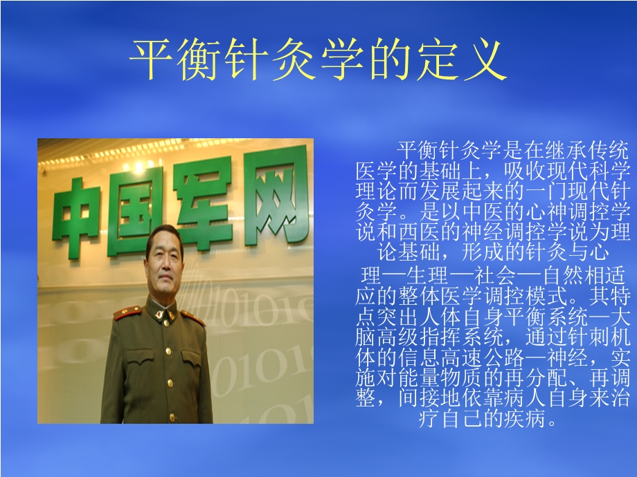 平衡针灸与康复医学课件.ppt_第2页