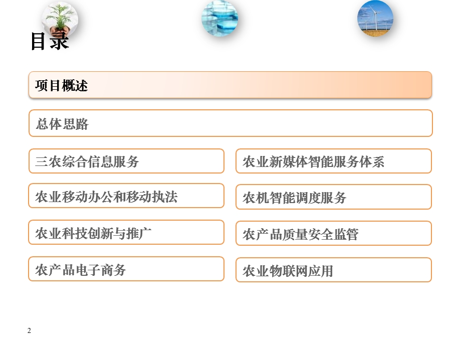 最新版智慧农业解决方案(方案书)课件.pptx_第2页