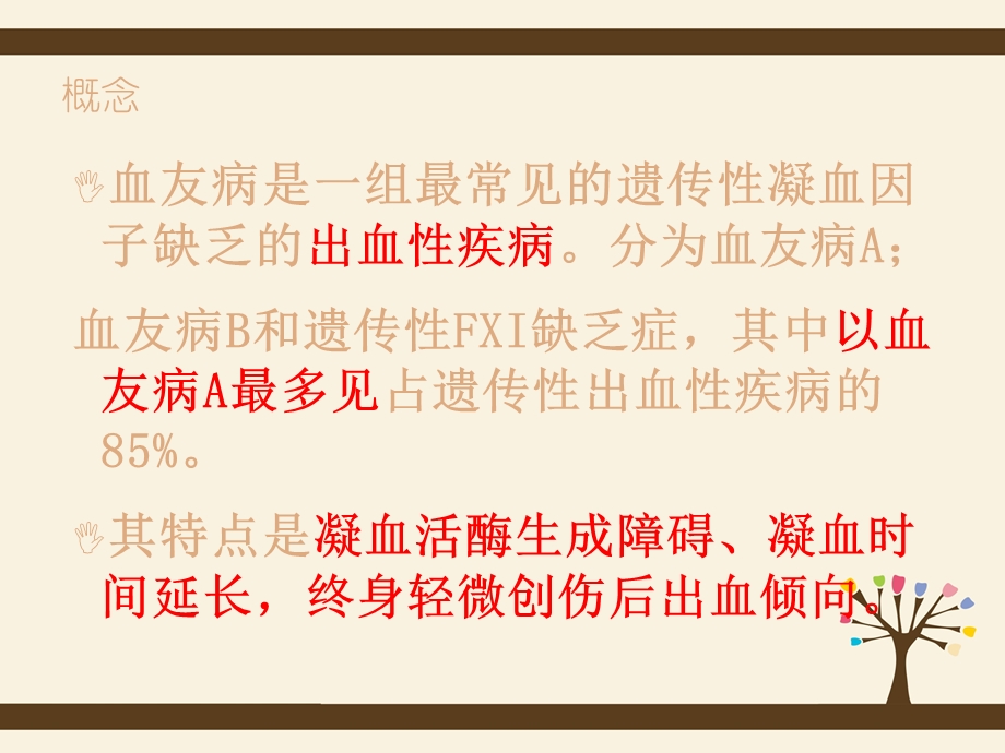 血友病病人护理课件.ppt_第3页