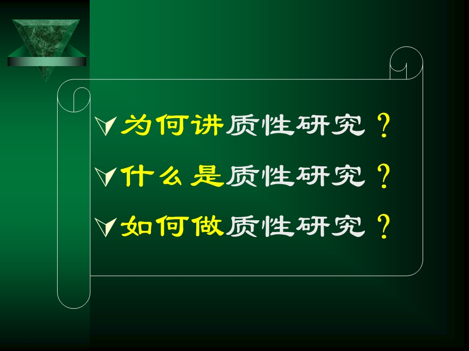 护理质性研究演示PPT课件.ppt_第1页