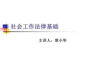 社区矫正法律法规课件.ppt