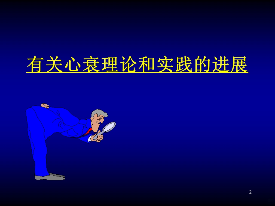 心力衰竭治疗课件.ppt_第2页