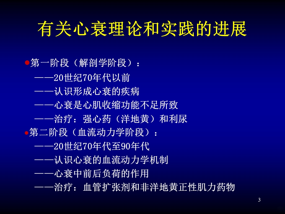 心力衰竭治疗课件.ppt_第3页