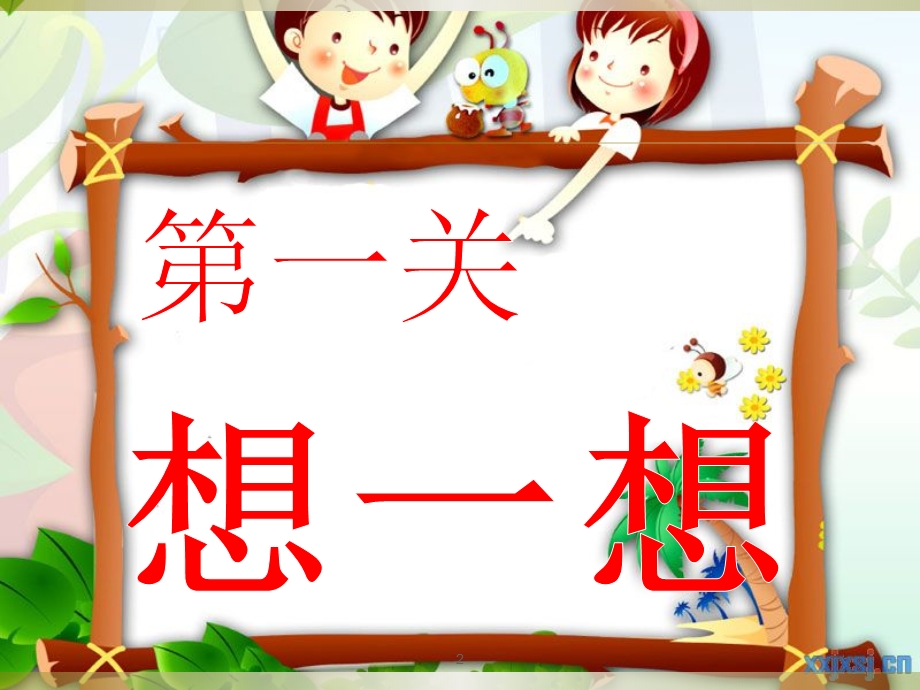 幼儿园学前班数学上学期期末汇报课件.ppt_第2页