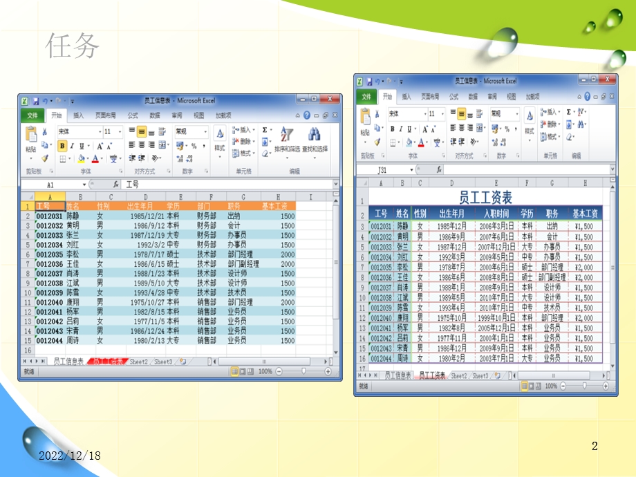 计算机操作员三单元Excel课件.ppt_第2页