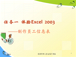 计算机操作员三单元Excel课件.ppt