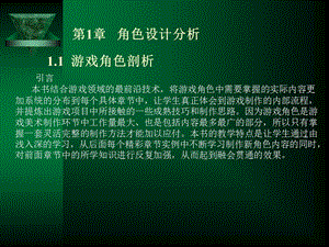 游戏角色设计分析模板课件.ppt