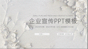 微立体简约企业宣传PPT模板课件.pptx