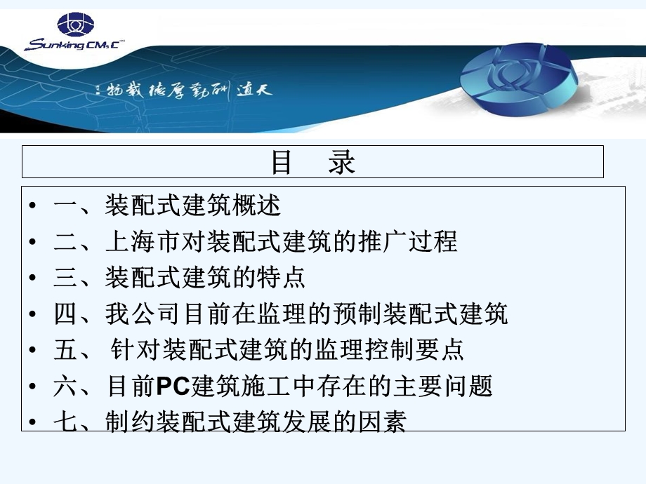 装配式建筑（PC建筑）发展课件.ppt_第2页