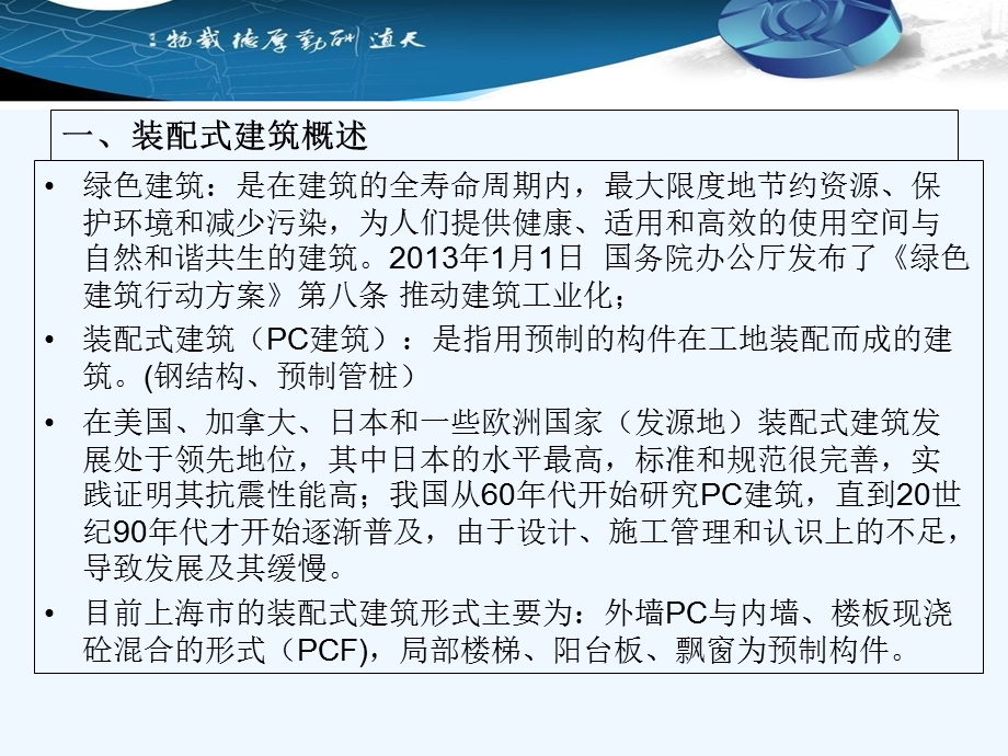 装配式建筑（PC建筑）发展课件.ppt_第3页